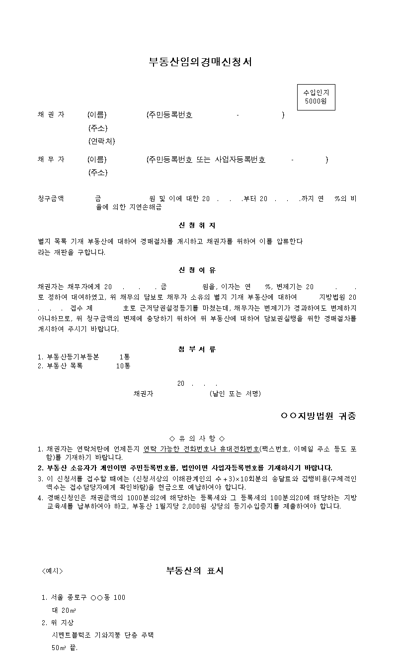 [경매용어] 강제경매와 임의경매의 차이