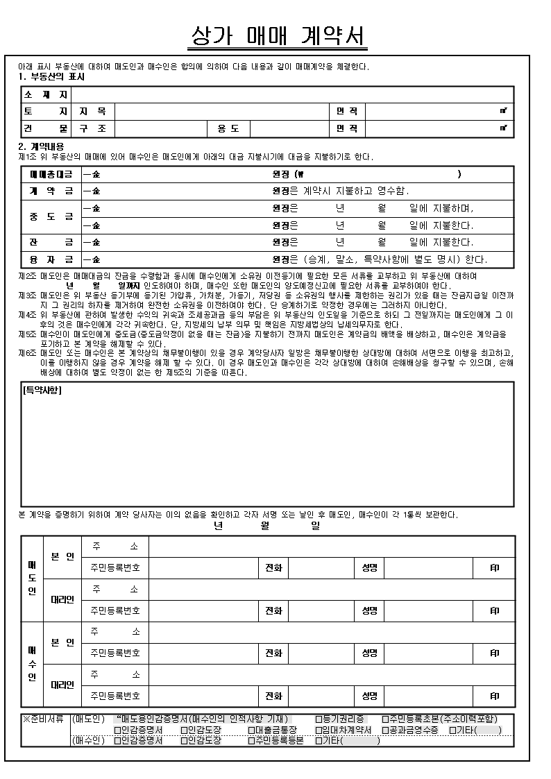 약정서)부동산매매약정서 양식 7